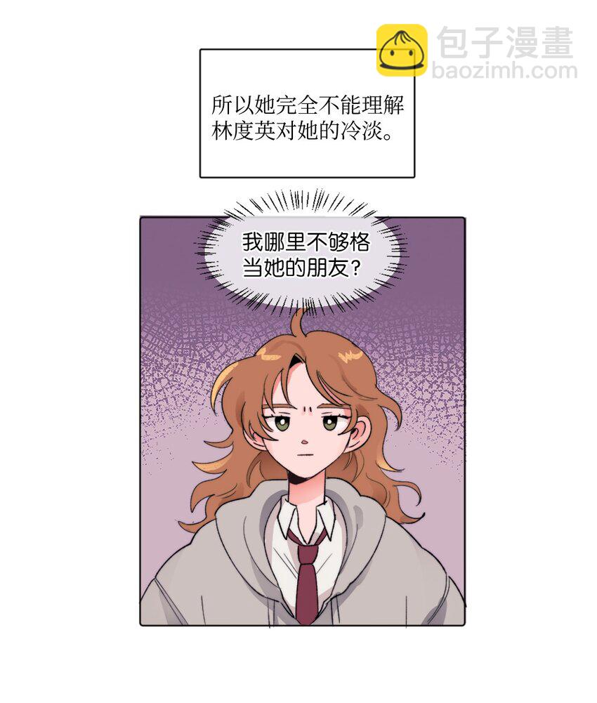 《春天与冬天》03 她的朋友 第21页