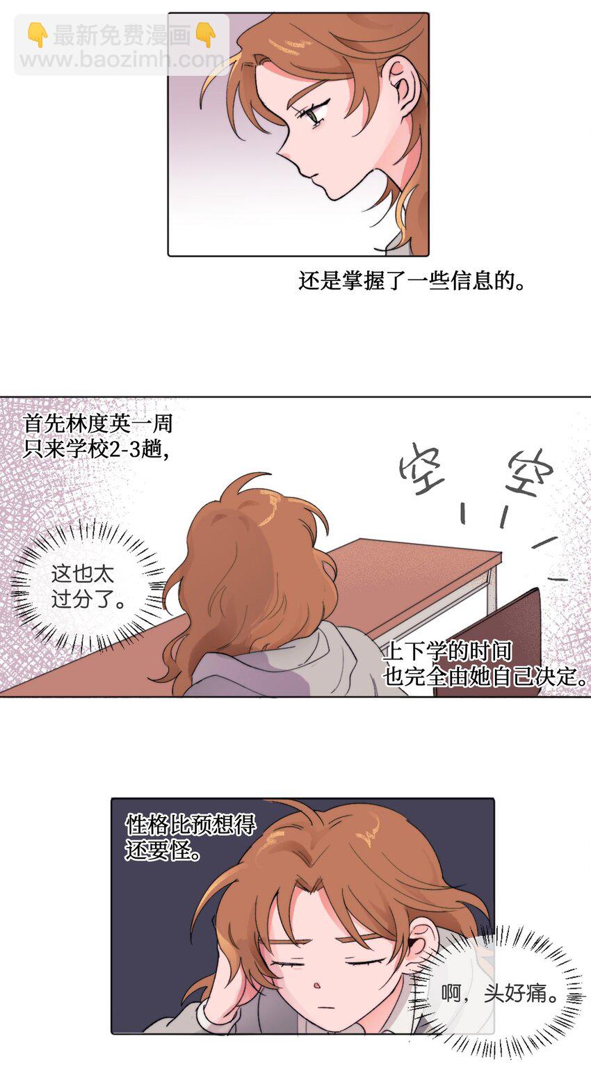 《春天与冬天》03 她的朋友 第23页