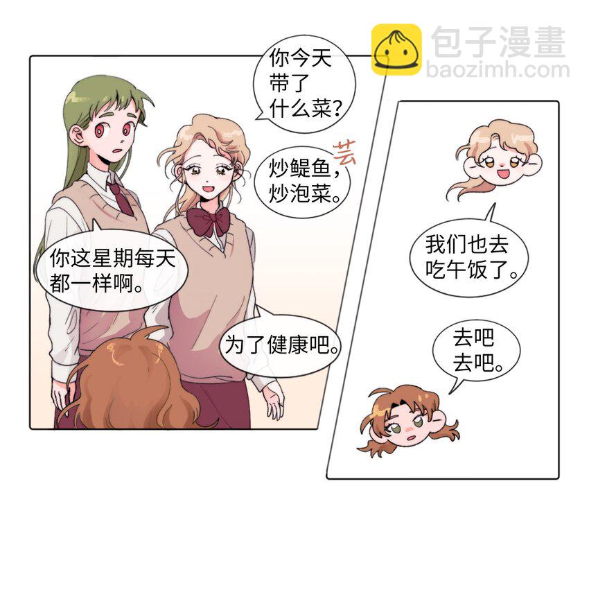 《春天与冬天》03 她的朋友 第24页