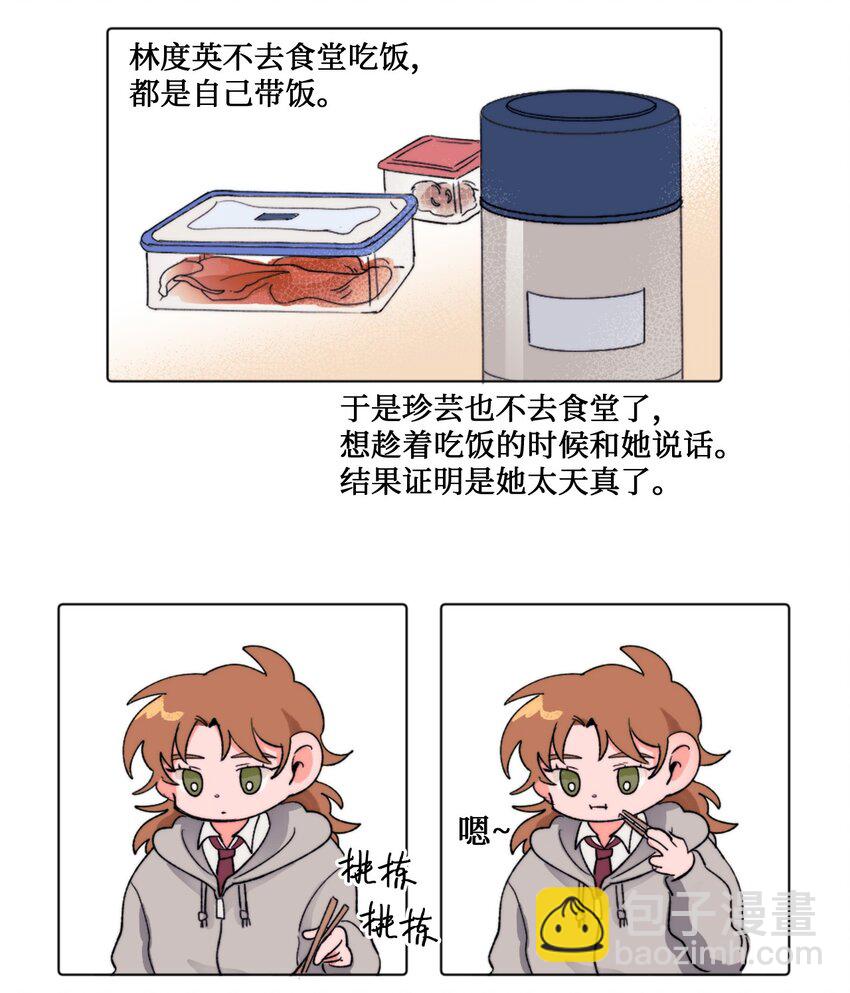 《春天与冬天》03 她的朋友 第25页