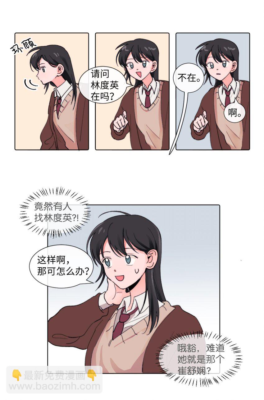 《春天与冬天》03 她的朋友 第27页