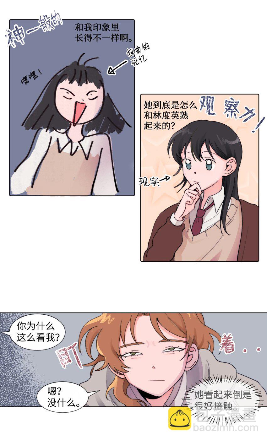 《春天与冬天》03 她的朋友 第28页