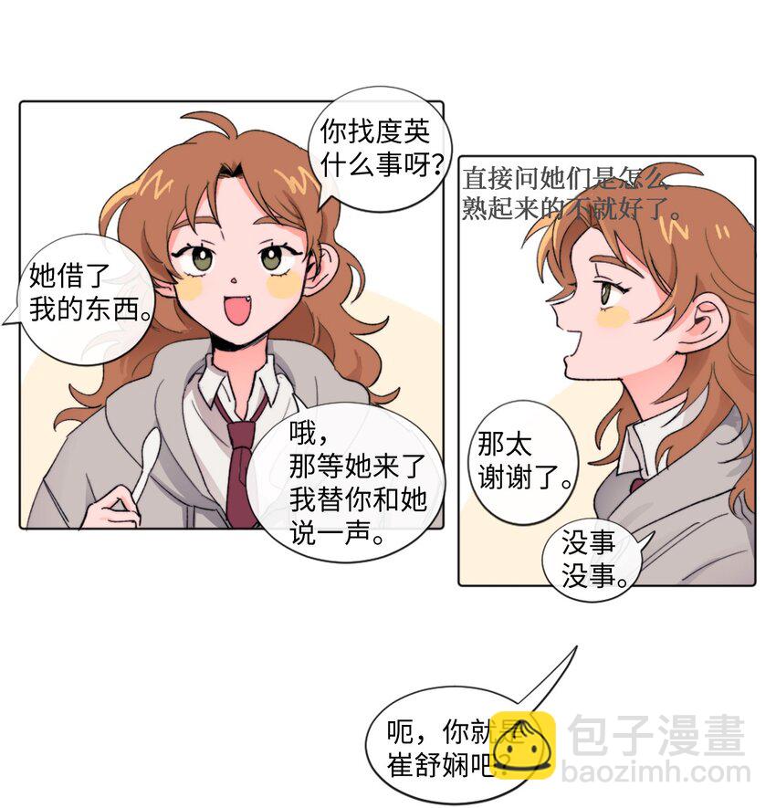 《春天与冬天》03 她的朋友 第29页