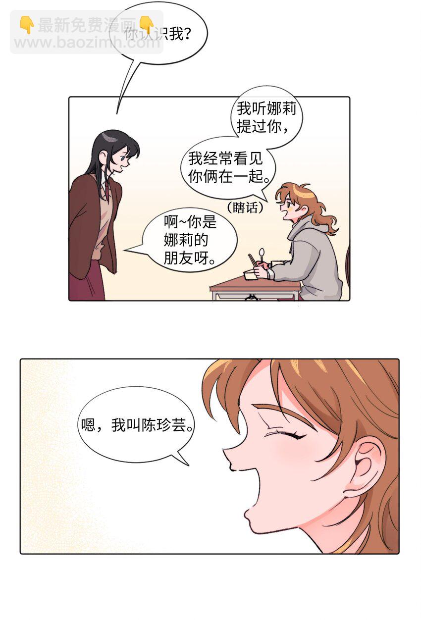 《春天与冬天》03 她的朋友 第30页