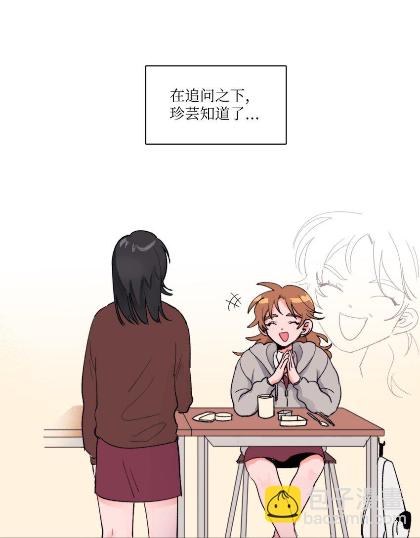 《春天与冬天》03 她的朋友 第31页