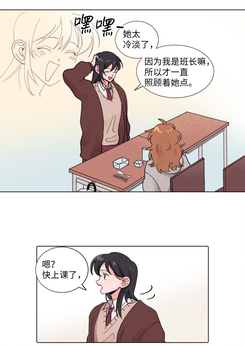 《春天与冬天》03 她的朋友 第33页