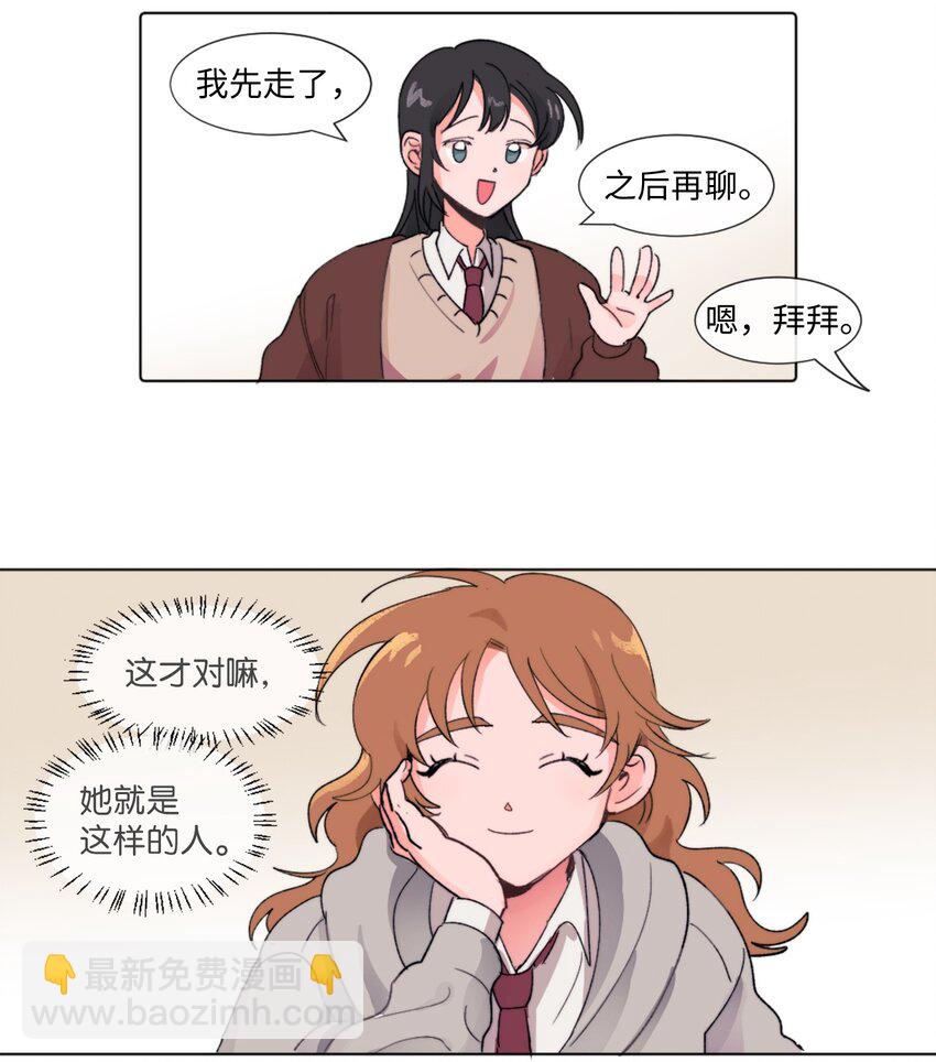 《春天与冬天》03 她的朋友 第34页
