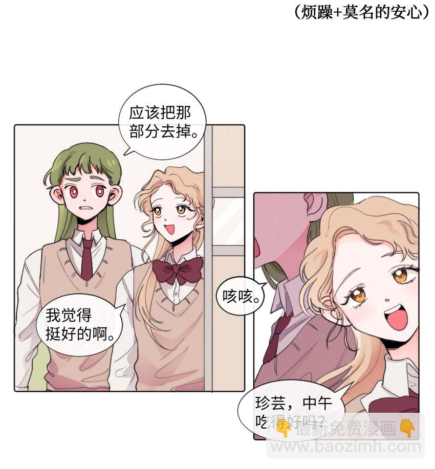 《春天与冬天》03 她的朋友 第35页