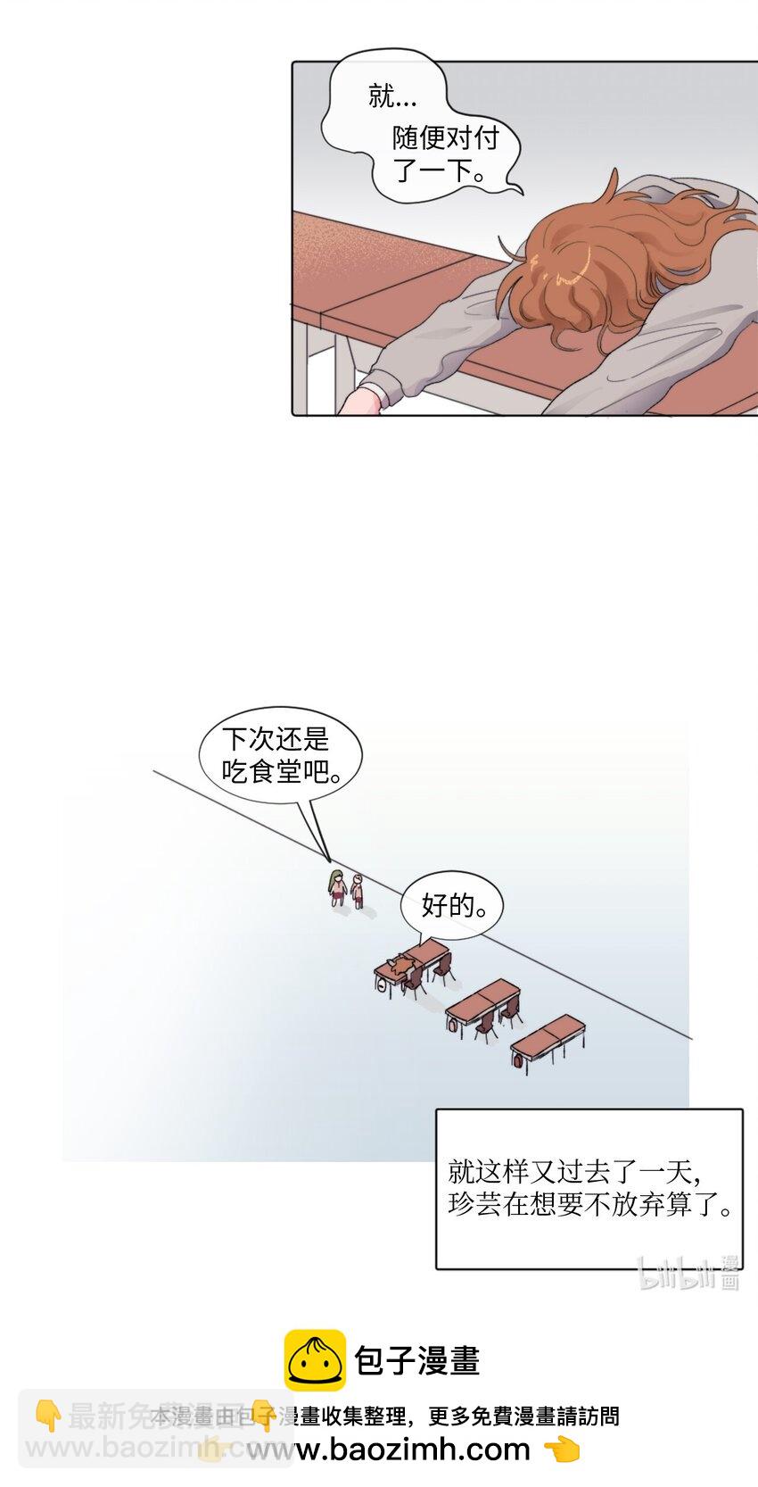《春天与冬天》03 她的朋友 第36页