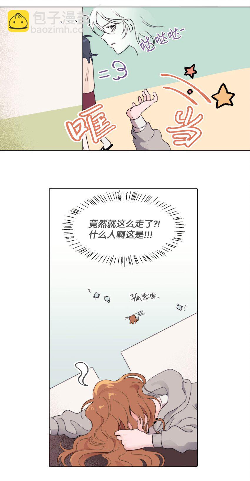 《春天与冬天》03 她的朋友 第4页