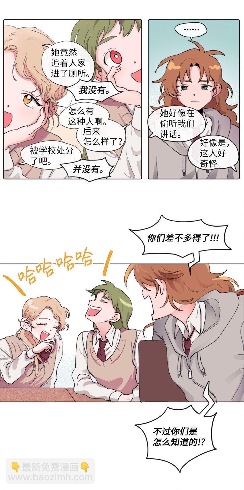 《春天与冬天》03 她的朋友 第7页