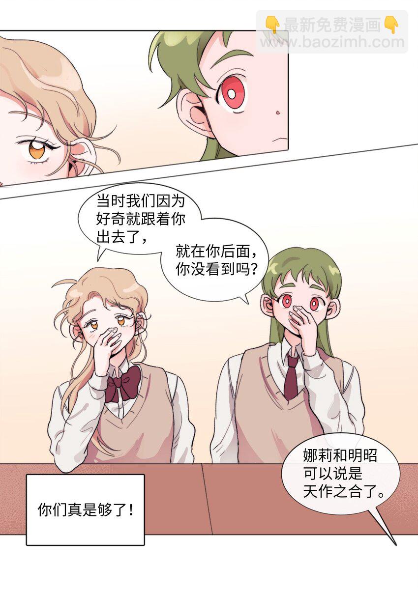 《春天与冬天》03 她的朋友 第8页
