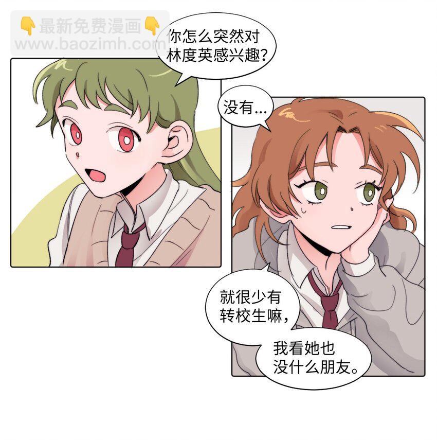 《春天与冬天》03 她的朋友 第9页