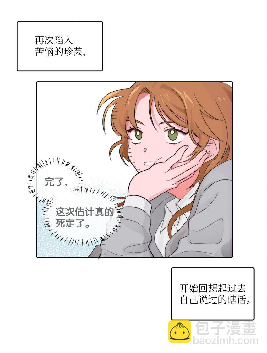 《春天与冬天》02 三个计划 第14页