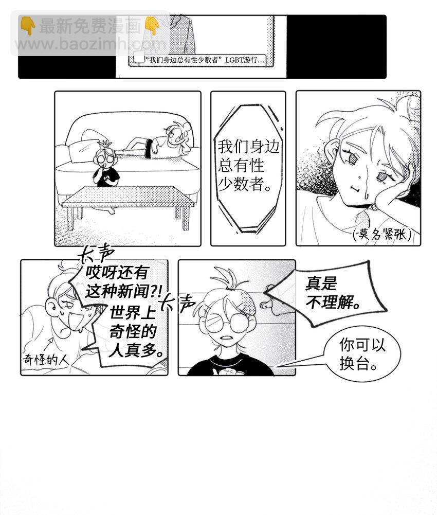 《春天与冬天》02 三个计划 第16页