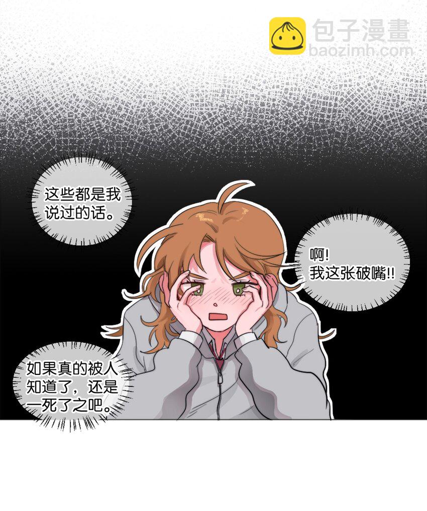 《春天与冬天》02 三个计划 第17页