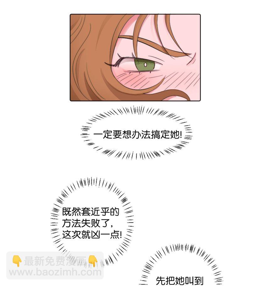《春天与冬天》02 三个计划 第18页