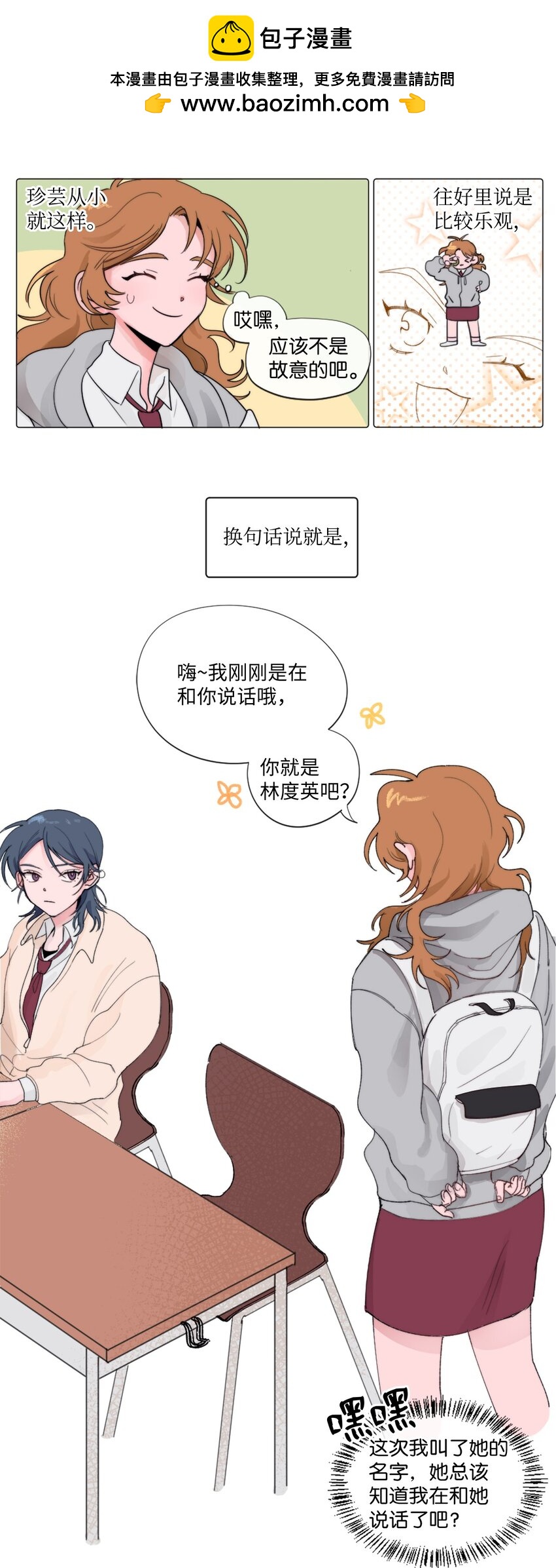《春天与冬天》02 三个计划 第1页