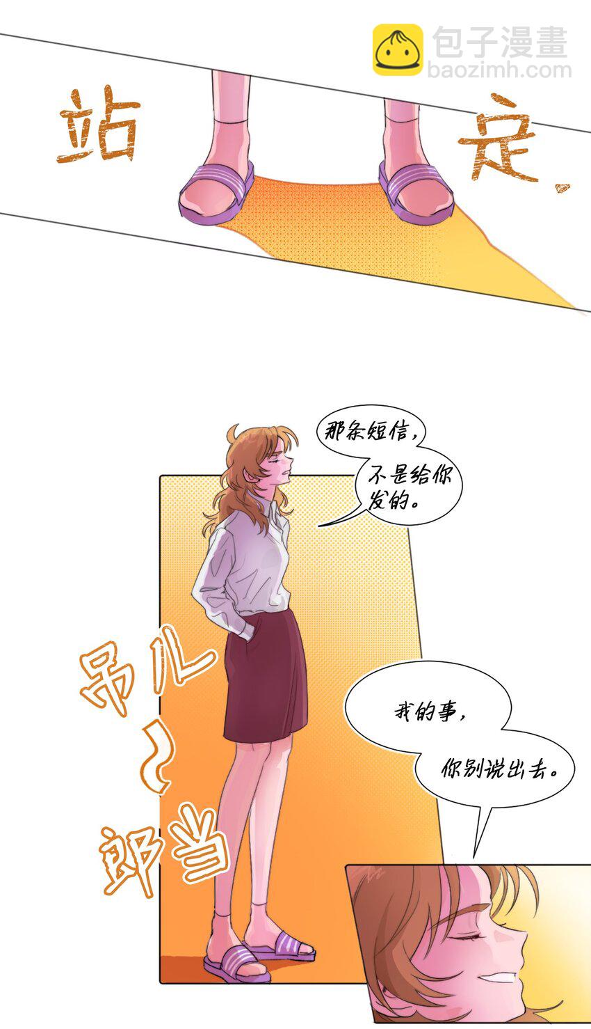 《春天与冬天》02 三个计划 第20页