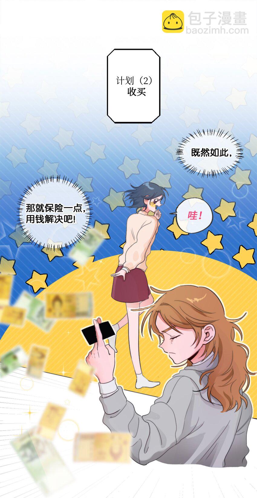 《春天与冬天》02 三个计划 第22页