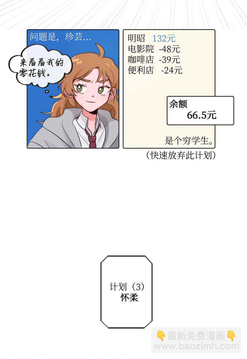 《春天与冬天》02 三个计划 第23页