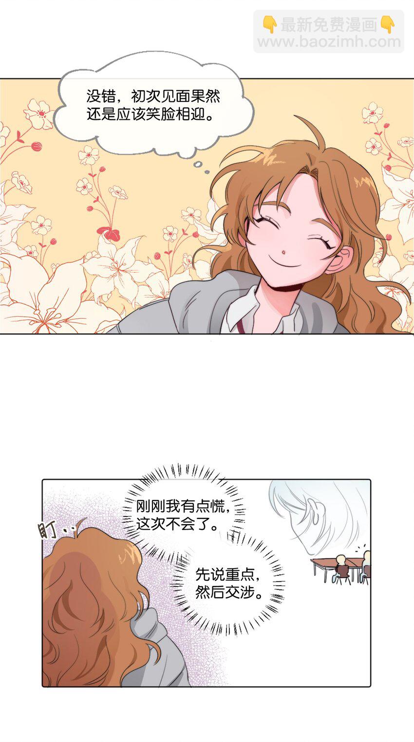 《春天与冬天》02 三个计划 第24页