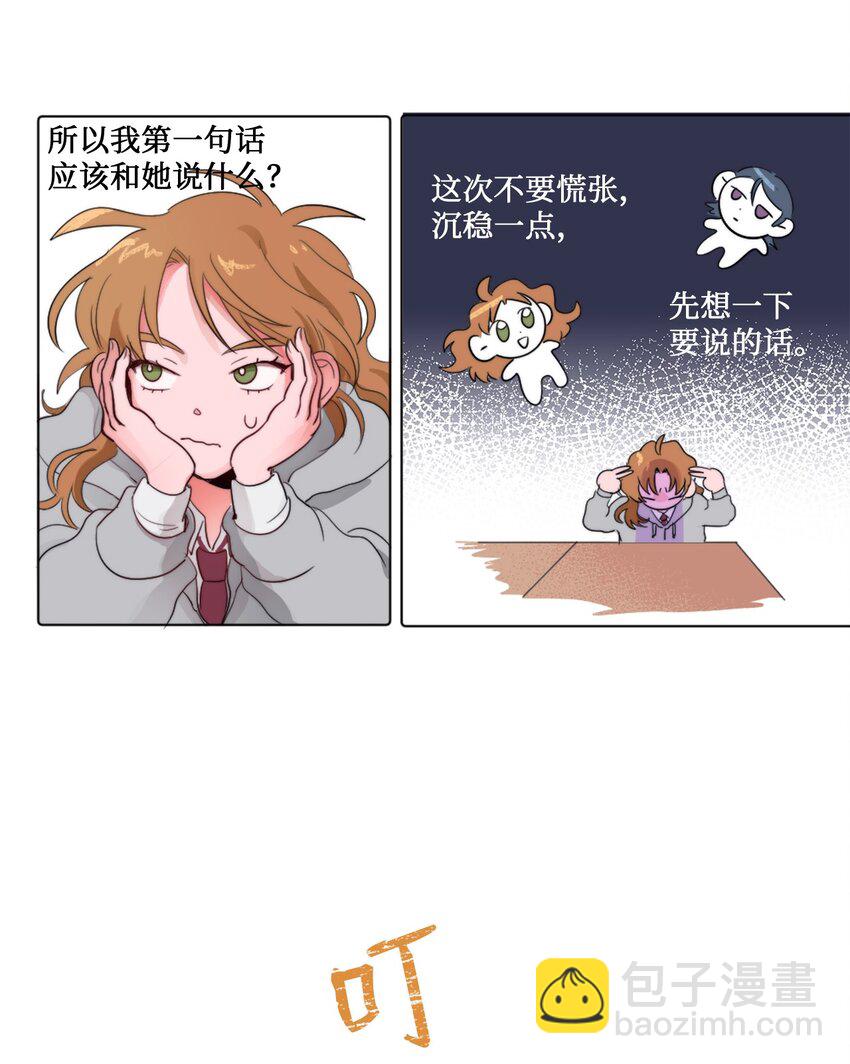 《春天与冬天》02 三个计划 第25页