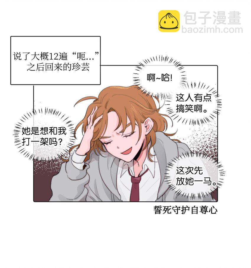 《春天与冬天》02 三个计划 第7页