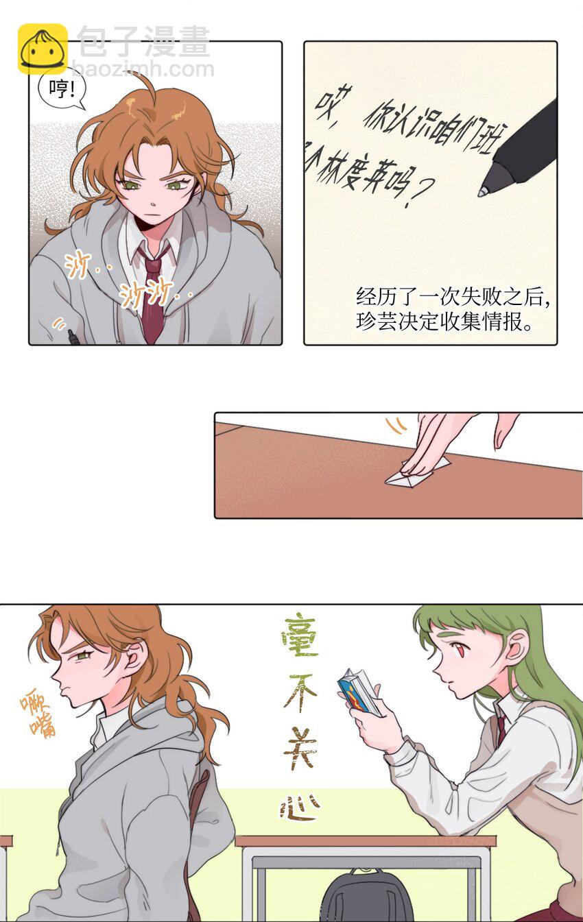 《春天与冬天》02 三个计划 第8页