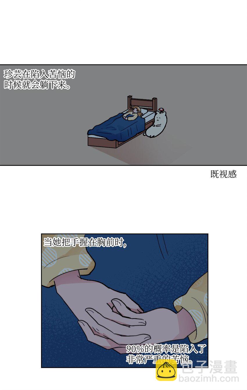 《春天与冬天》08 道歉VS自尊心 第11页