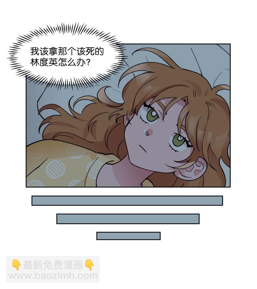 《春天与冬天》08 道歉VS自尊心 第12页