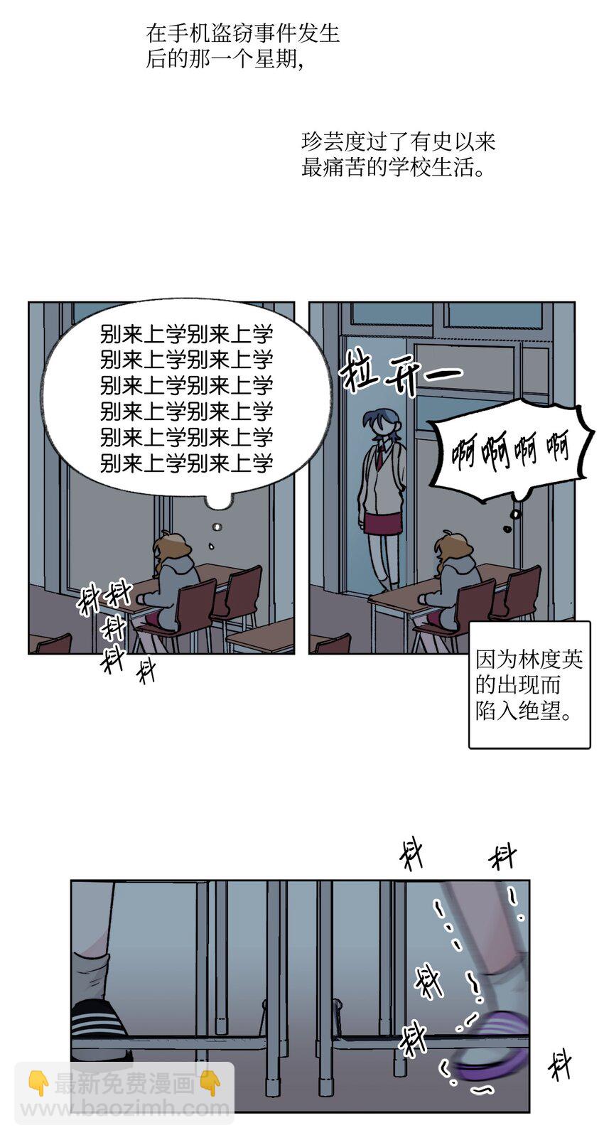 《春天与冬天》08 道歉VS自尊心 第13页