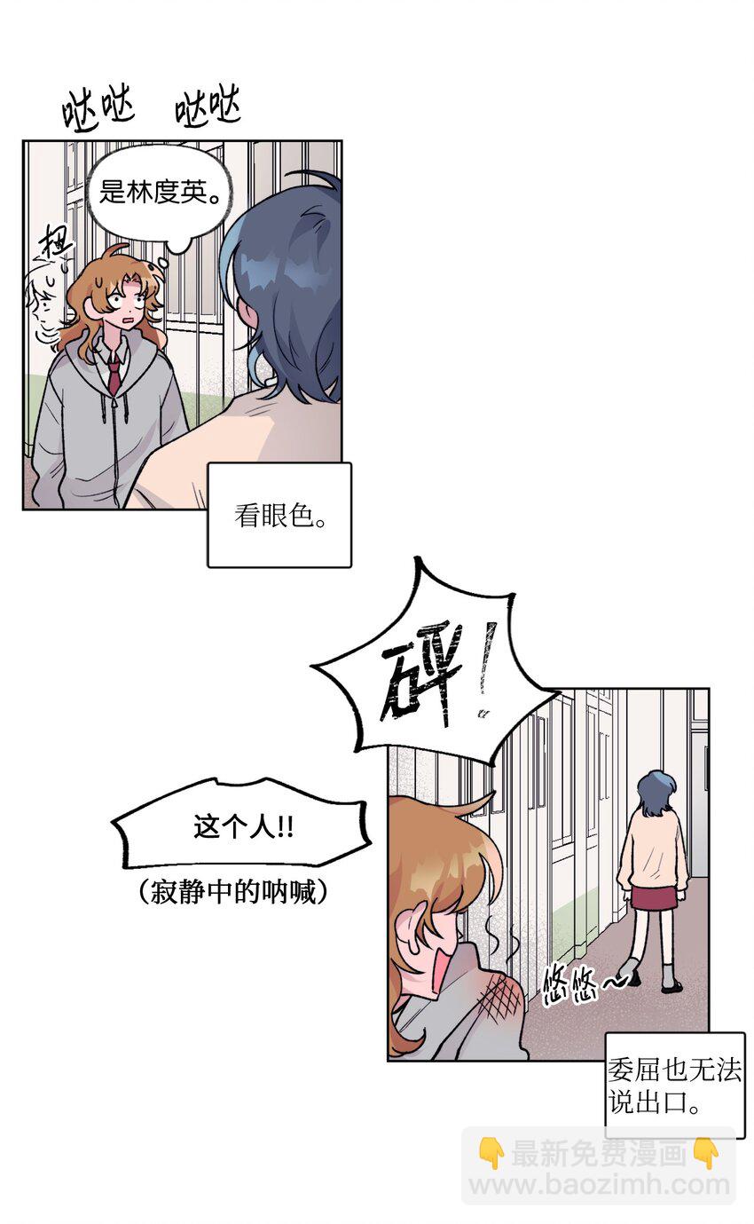 《春天与冬天》08 道歉VS自尊心 第15页