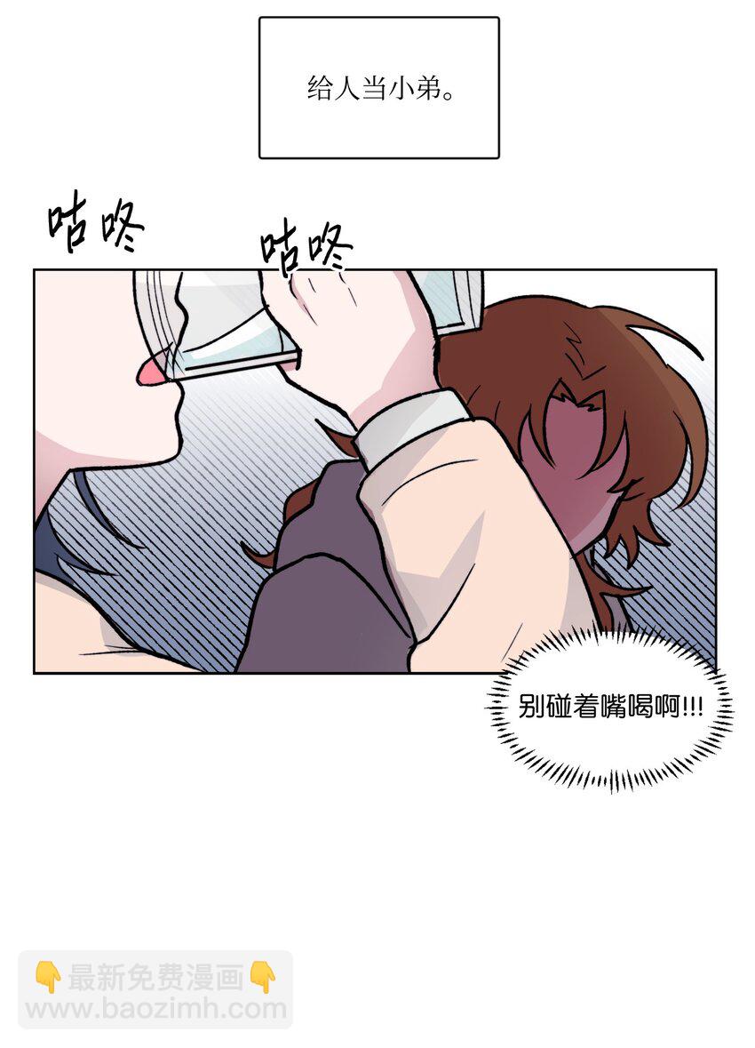 《春天与冬天》08 道歉VS自尊心 第20页