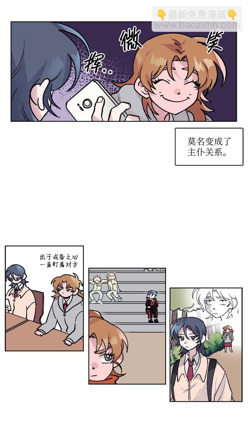 《春天与冬天》08 道歉VS自尊心 第23页