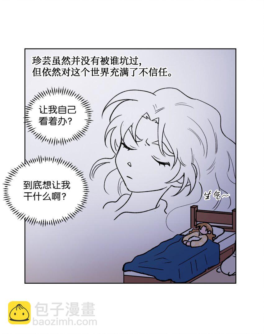 《春天与冬天》08 道歉VS自尊心 第25页