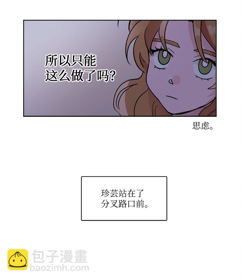 《春天与冬天》08 道歉VS自尊心 第26页