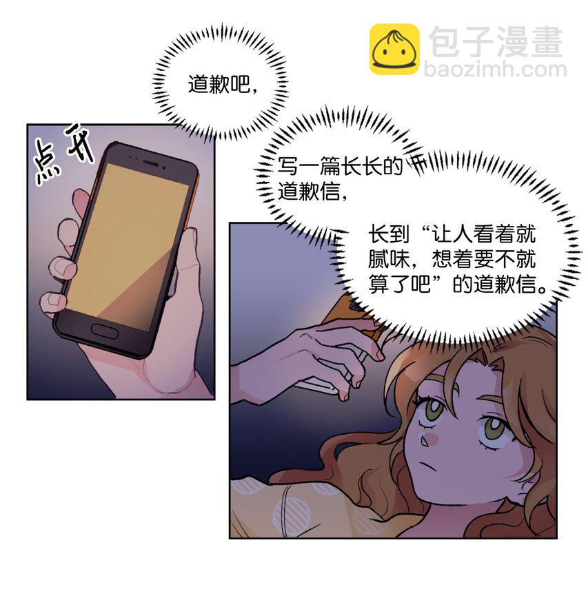 《春天与冬天》08 道歉VS自尊心 第27页