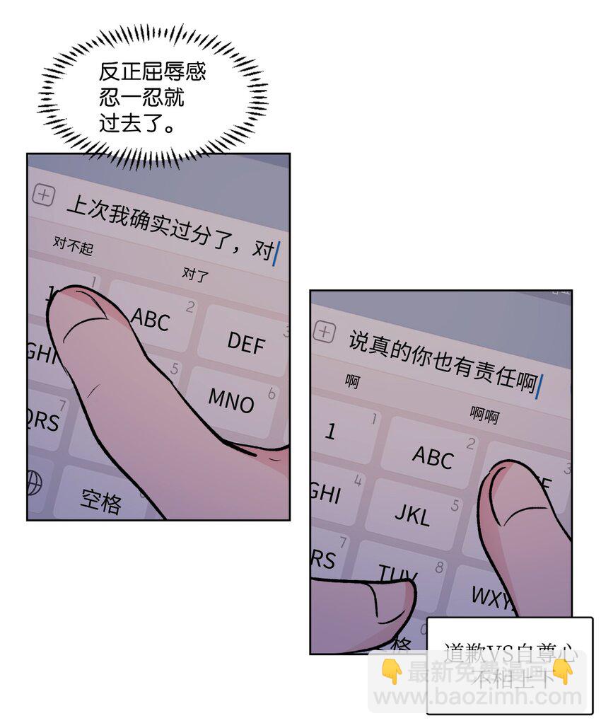 《春天与冬天》08 道歉VS自尊心 第28页
