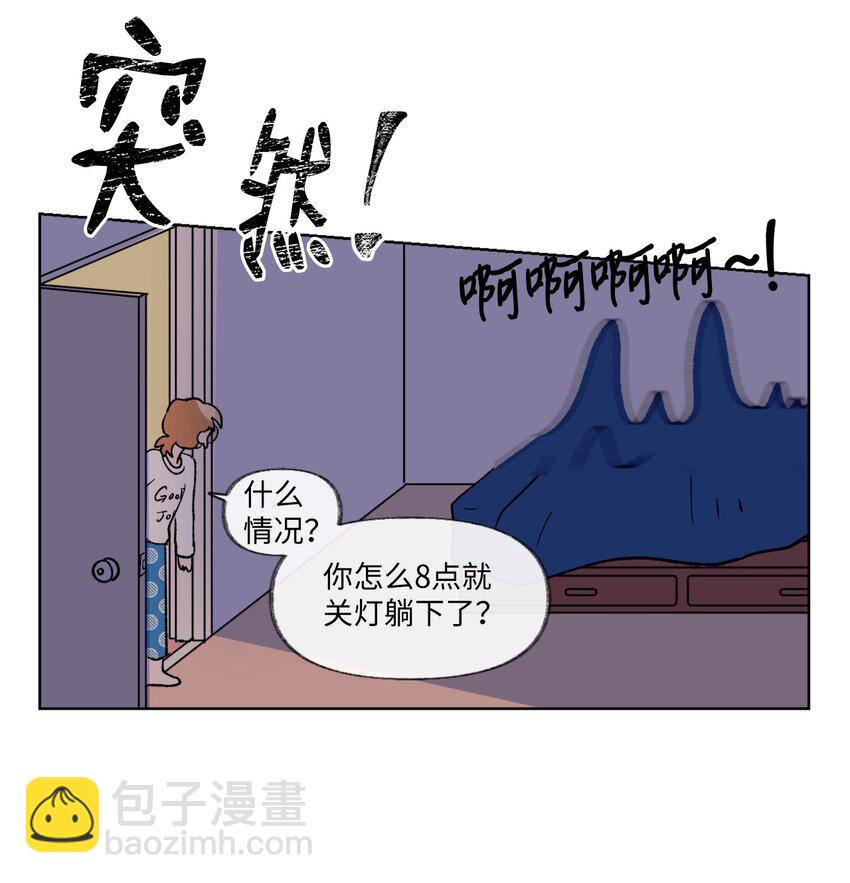 《春天与冬天》08 道歉VS自尊心 第29页