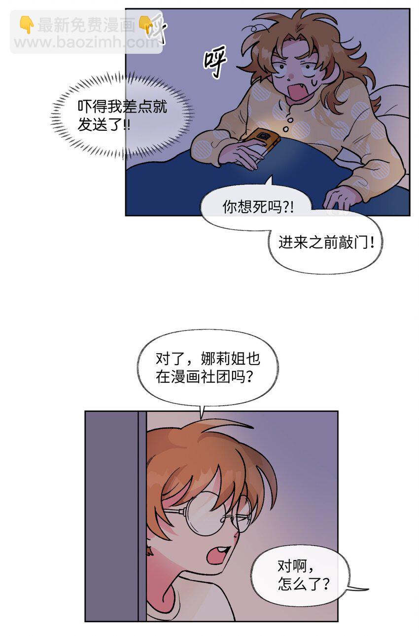 《春天与冬天》08 道歉VS自尊心 第30页