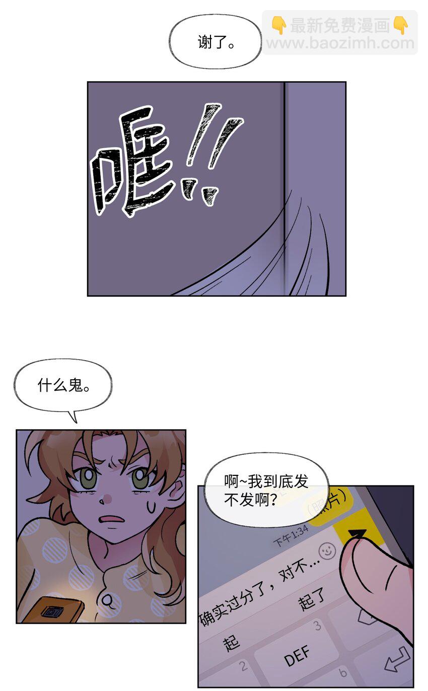 《春天与冬天》08 道歉VS自尊心 第31页