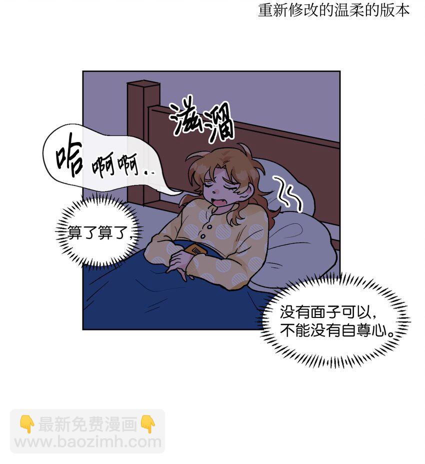 《春天与冬天》08 道歉VS自尊心 第32页