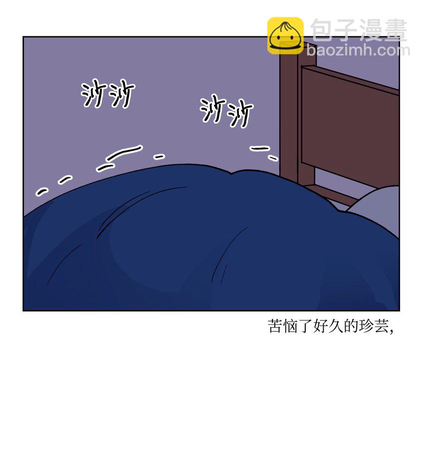 《春天与冬天》08 道歉VS自尊心 第33页