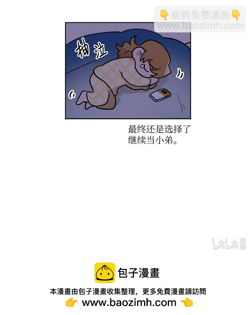 《春天与冬天》08 道歉VS自尊心 第34页