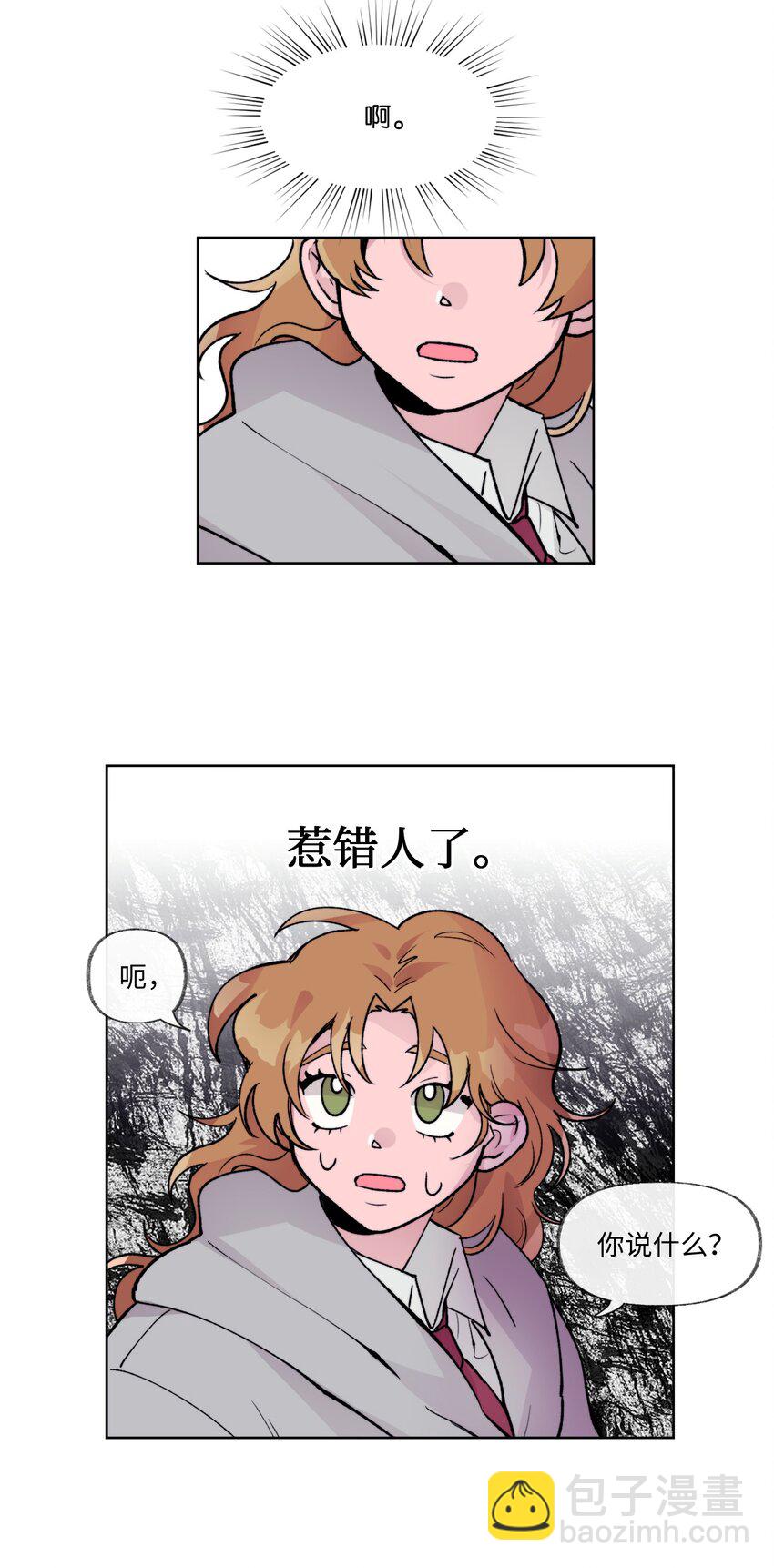 《春天与冬天》08 道歉VS自尊心 第3页