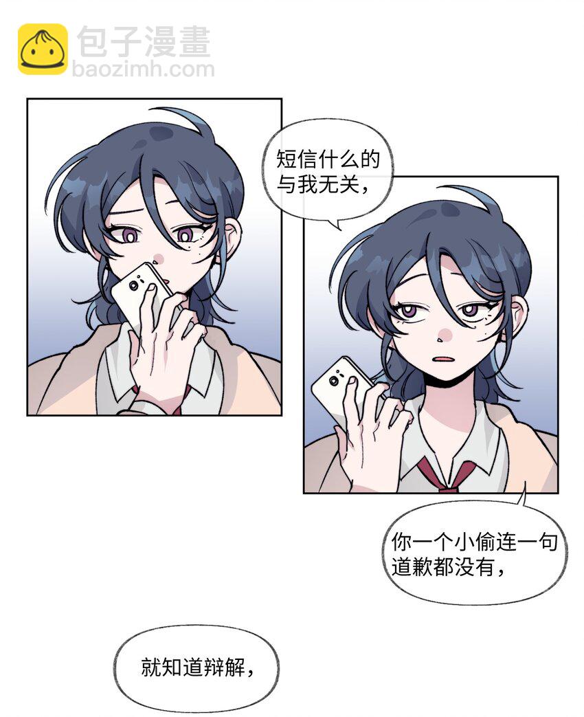 《春天与冬天》08 道歉VS自尊心 第4页