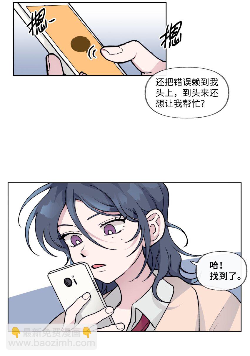 《春天与冬天》08 道歉VS自尊心 第5页