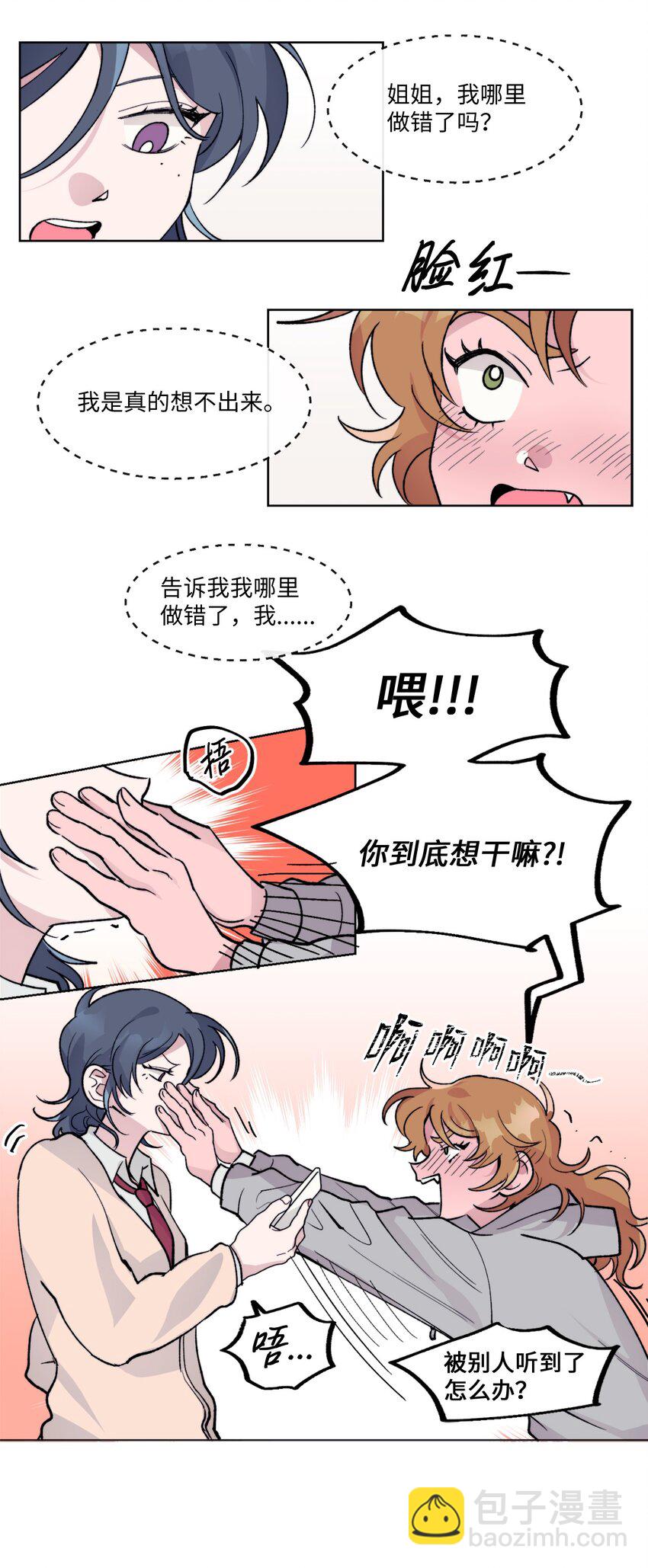 《春天与冬天》08 道歉VS自尊心 第7页