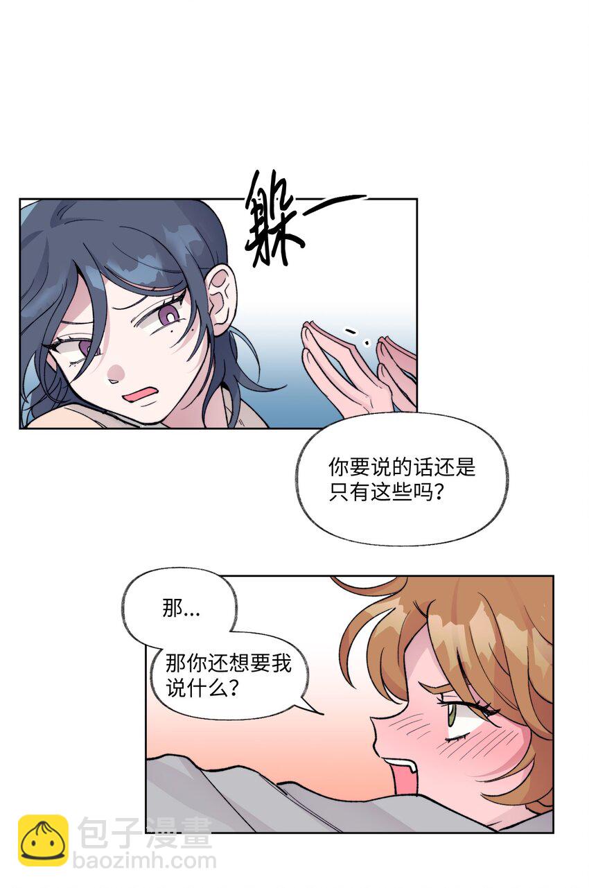 《春天与冬天》08 道歉VS自尊心 第8页
